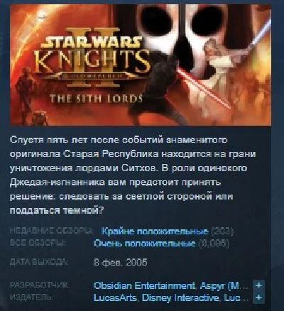 STAR WARS Knights of the Old Republic II The Sith Lords