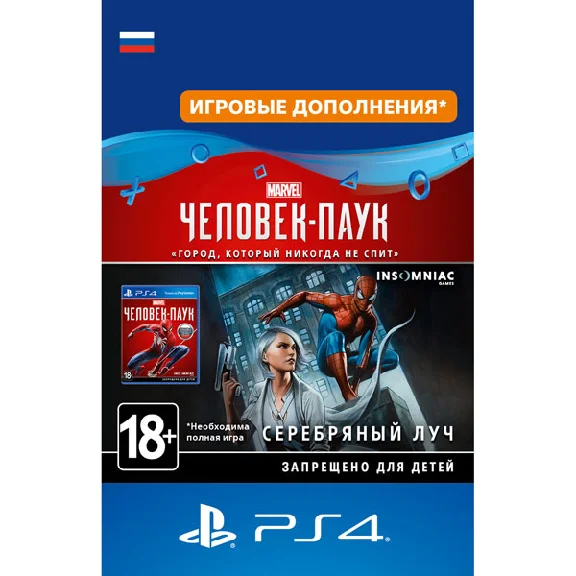 Spider Man :Silver Lining Add-ons for PS4 Marvel Games