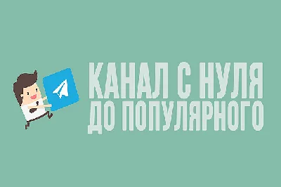✅⭐ Телеграм Маркетинг от А до Я / Курс 💰👍🏻