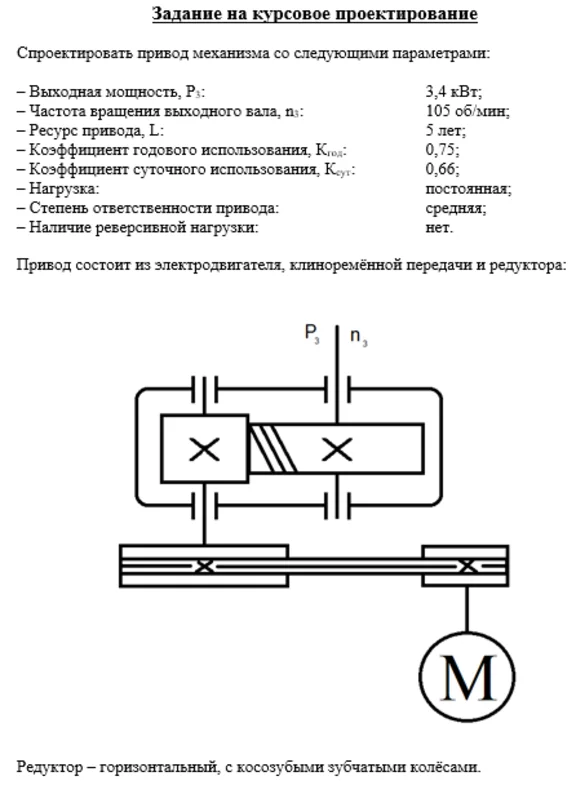 Machine parts_Course project. Option number 7