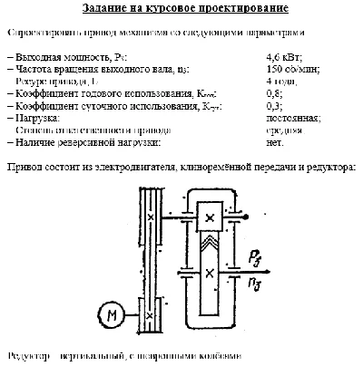 Machine parts_Course project. Option number 14