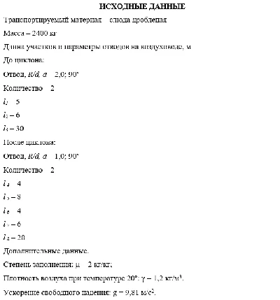 PPP_CP. Calculation of pneumatic transport. Option 23