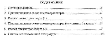 PPP_CP. Calculation of pneumatic transport. Option 23