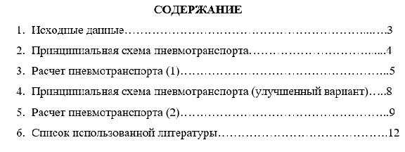 PPP_CP. Calculation of pneumatic transport. Option 23