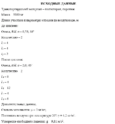 PPP_CP. Calculation of pneumatic transport. Option 7