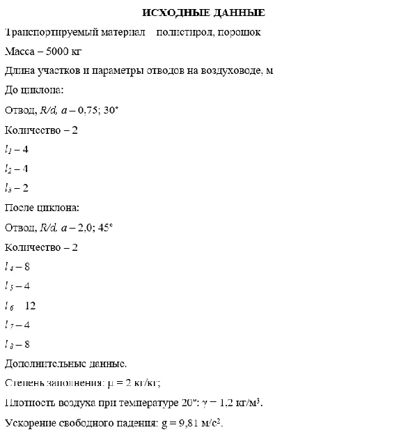 PPP_CP. Calculation of pneumatic transport. Option 7
