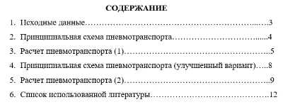 PPP_CP. Calculation of pneumatic transport. Option 7