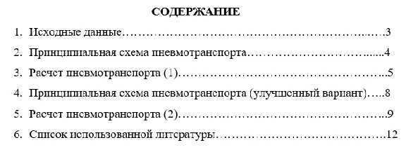 PPP_CP. Calculation of pneumatic transport. Option 7