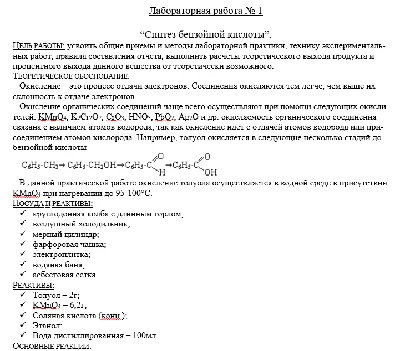 Organic Synthesis_Lab #1