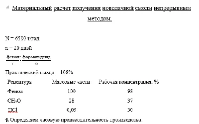 Material calculation. Obtaining novolac resin