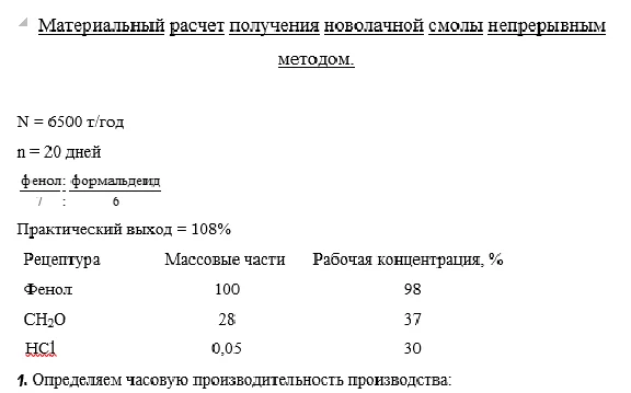 Material calculation. Obtaining novolac resin