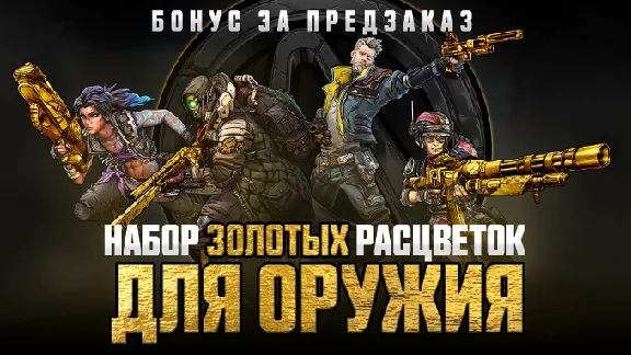 Borderlands 3 Deluxe Edition (EPIC Games KEY) + GIFT