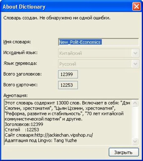 Новый кит-рус политико-экономический словарь Lingvo x3
