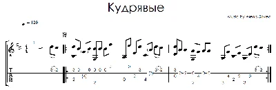 Kudryavye (Alyona Shvec) - guitar notes+tab