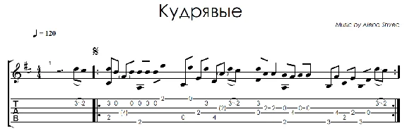 Kudryavye (Alyona Shvec) - guitar notes+tab