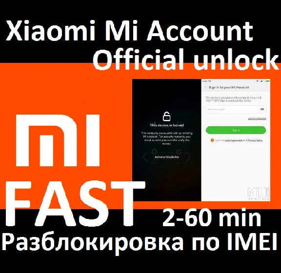 Официальная разблокировка Ми аккаунта Xiaomi EU