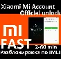 Официальная разблокировка Ми аккаунта Xiaomi EU