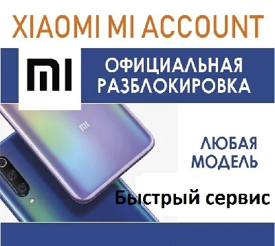 Official unlocking mi account