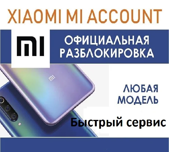 Official unlocking mi account