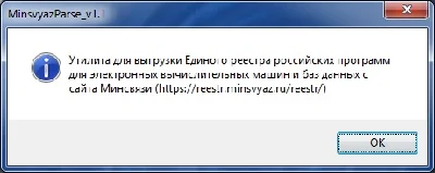Registry software parser from MinOfCom website + Source