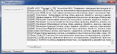 Парсер Реестра ПО с сайта Минсвязи + Исходники