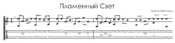 Plamennyj svet (Maks Korzh) - guitar notes+tab