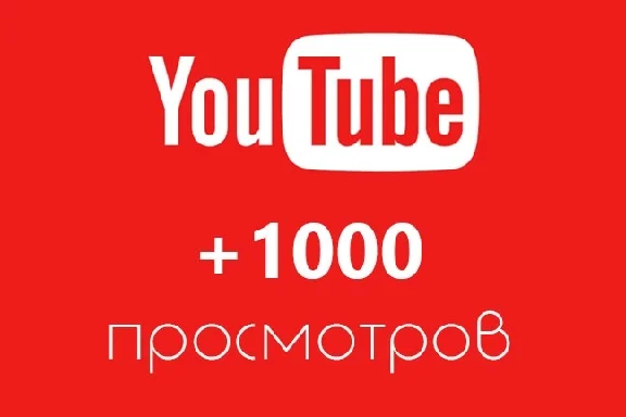 ✅ 1000 Views YOUTUBE ▶️🚀 [The Best] [1K] ⭐