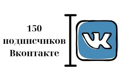 ✅⭐ 150 Subscribers to VKontakte Group, Public [Best]