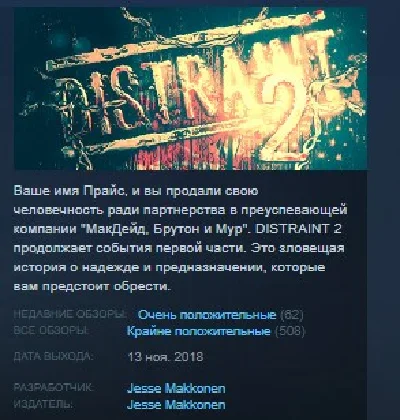 DISTRAINT 2 💎 STEAM KEY REGION FREE GLOBAL+РОССИЯ