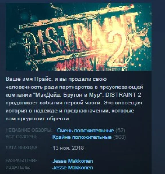 DISTRAINT 2 💎 STEAM KEY REGION FREE GLOBAL+РОССИЯ