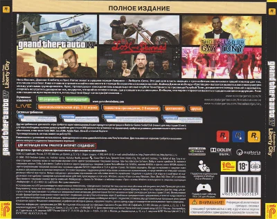 Grand Theft Auto IV. Полное издание - Ключ (1C) Скан.
