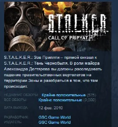 S.T.A.L.K.E.R.: Call of Pripyat 💎STEAM KEY REGION FREE
