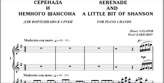 8s32 Serenade and a little bit of chanson, ZAKHAROV/4hs