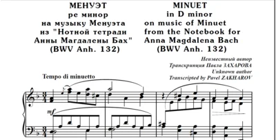 8s12 Minuet in D minor, P. ZAKHAROV,after J.S.Bach/p-no