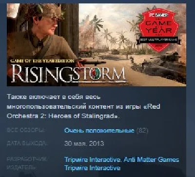 Rising Storm Game of the Year Edition + Red Orchestra 2