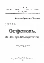 Каптерев Леонид. Островок.epub