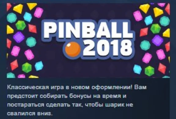 Pinball 2018 STEAM KEY REGION FREE GLOBAL