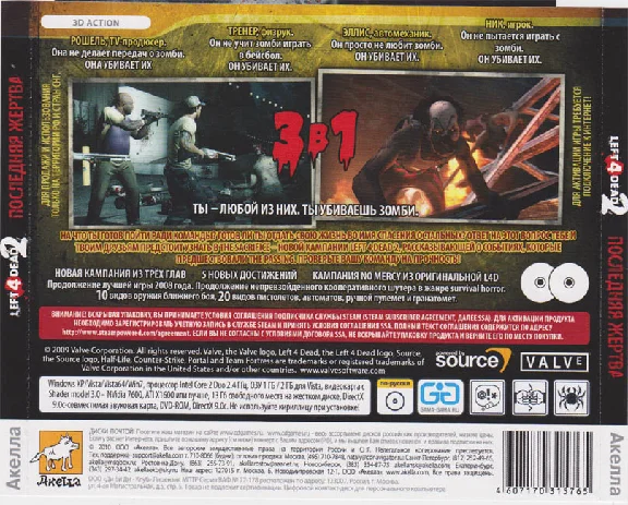LEFT 4 DEAD 2 + БОНУС