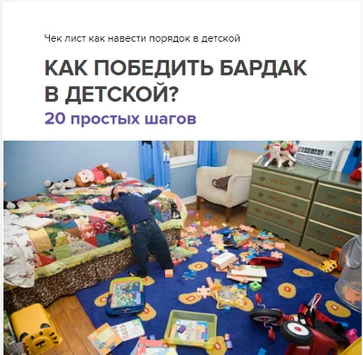 От полного хаоса до идеального порядка - 20 шагов