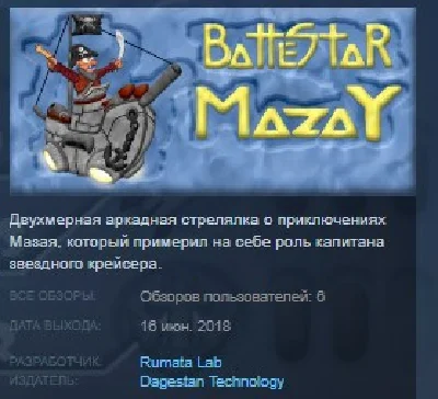 BattleStar Mazay 💎 STEAM KEY REGION FREE GLOBAL