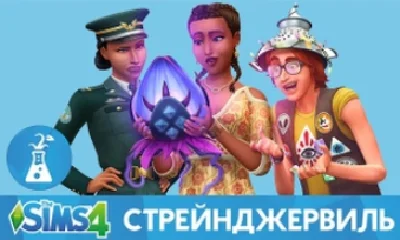 The Sims 4: StrangerVille (Ключ для Origin)