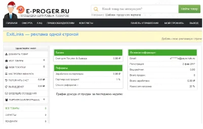 Скрипт магазина цифровых товаров E-PROGER.RU