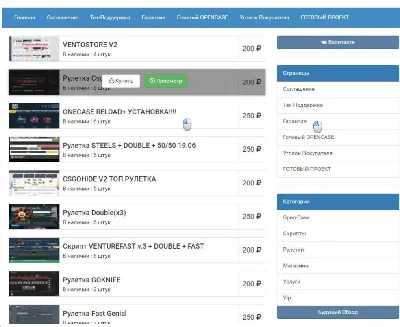Script store digital goods