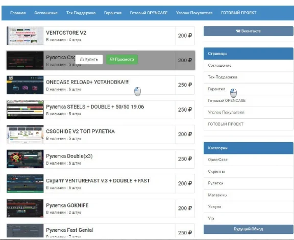 Script store digital goods