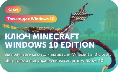 Minecraft Windows 10 Edition [License key | Warranty]