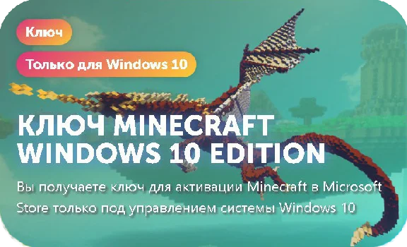 Minecraft Windows 10 Edition [License key | Warranty]