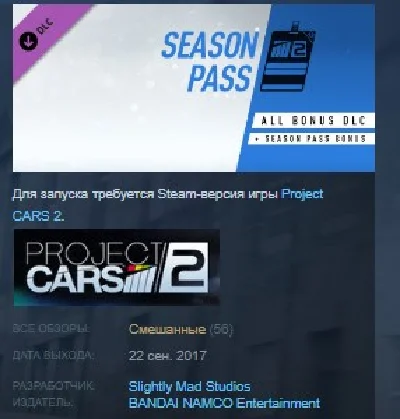 Project CARS 2 Season Pass 💎STEAM KEY RU+CIS LICENSE