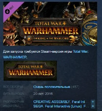 Total War: WARHAMMER - The King and the Warlord STEAM💎