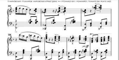 8с25 Чайковский играет джаз, П. ЗАХАРОВ / для ф-но соло