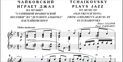 8с25 Чайковский играет джаз, П. ЗАХАРОВ / для ф-но соло